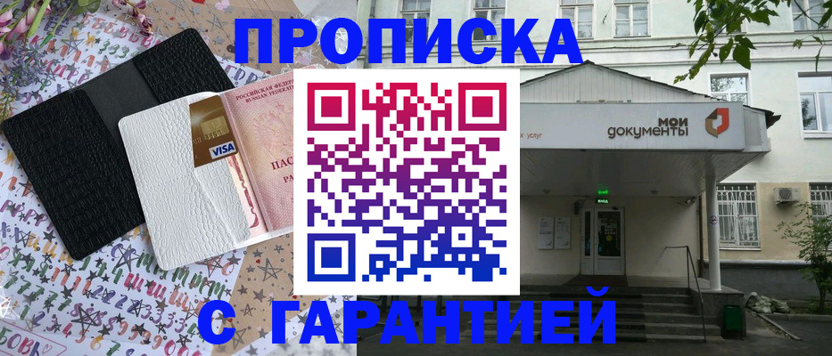 прописка для военкомата в Якутии